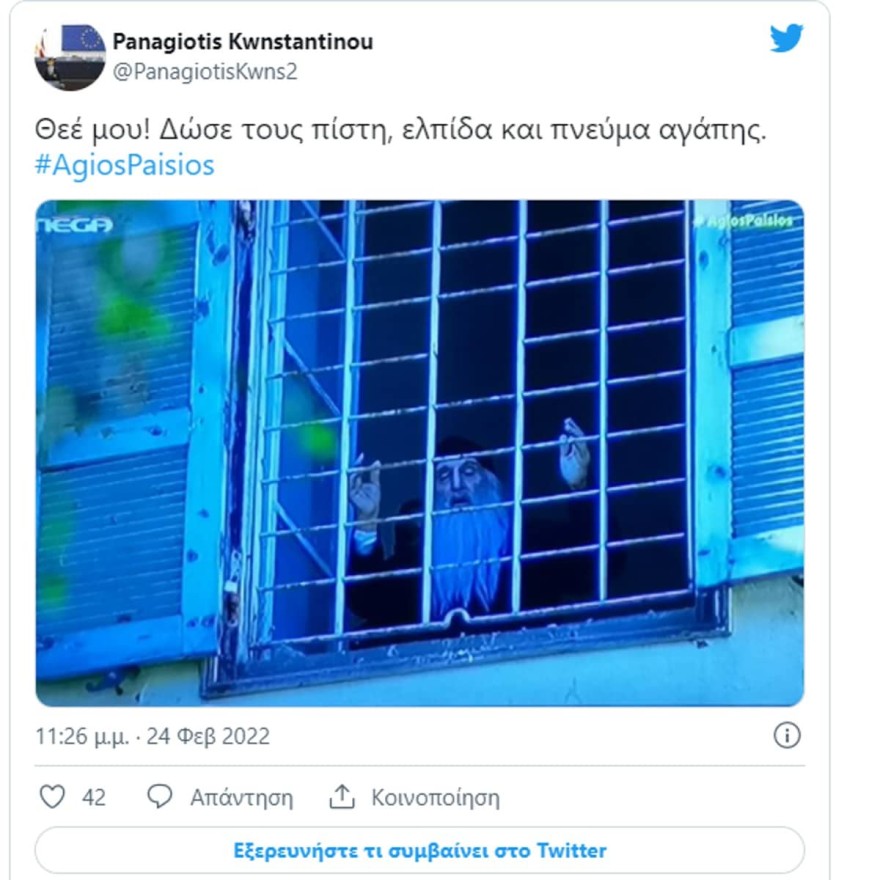 Ο Γέροντας Αρσένιος στο νοσοκομείο