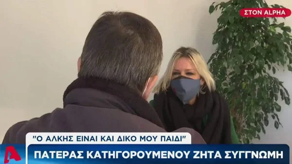 Δολοφονία Άλκη: Ραγίζει καρδιές ο πατέρας του νέου κατηγορούμενου - «Θεωρώ τον Άλκη παιδί μου»