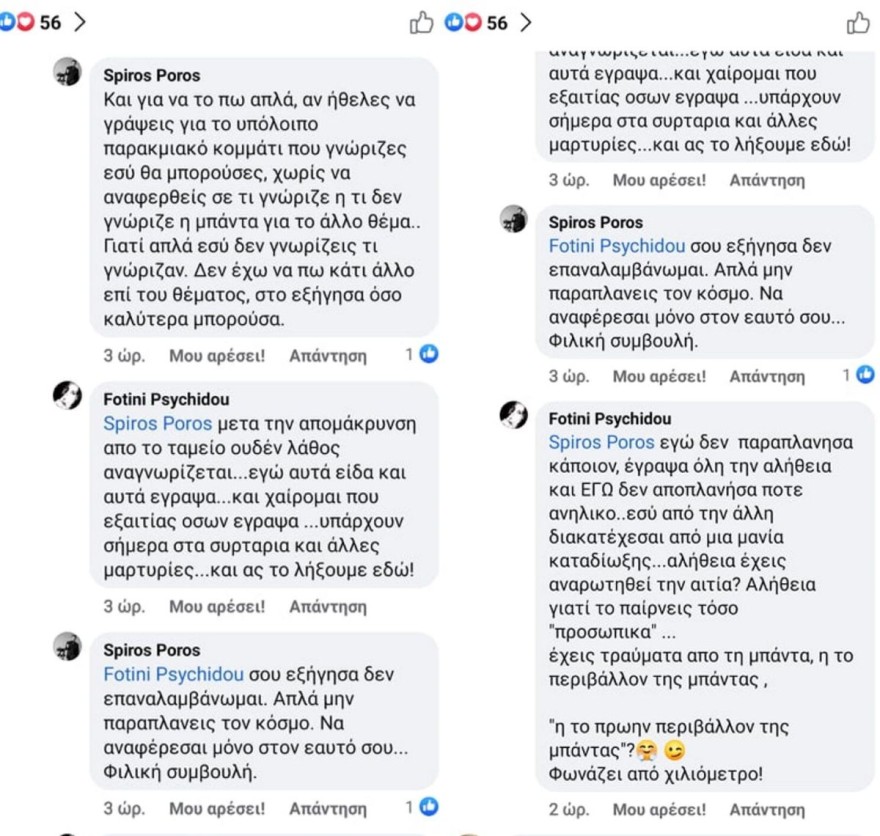 Φωτεινή Ψυχίδου Πυξ Λαξ