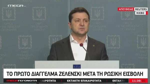 Το πρώτο διάγγελμα του προέδρου της Ουκρανίας μετά την ρωσική εισβολή
