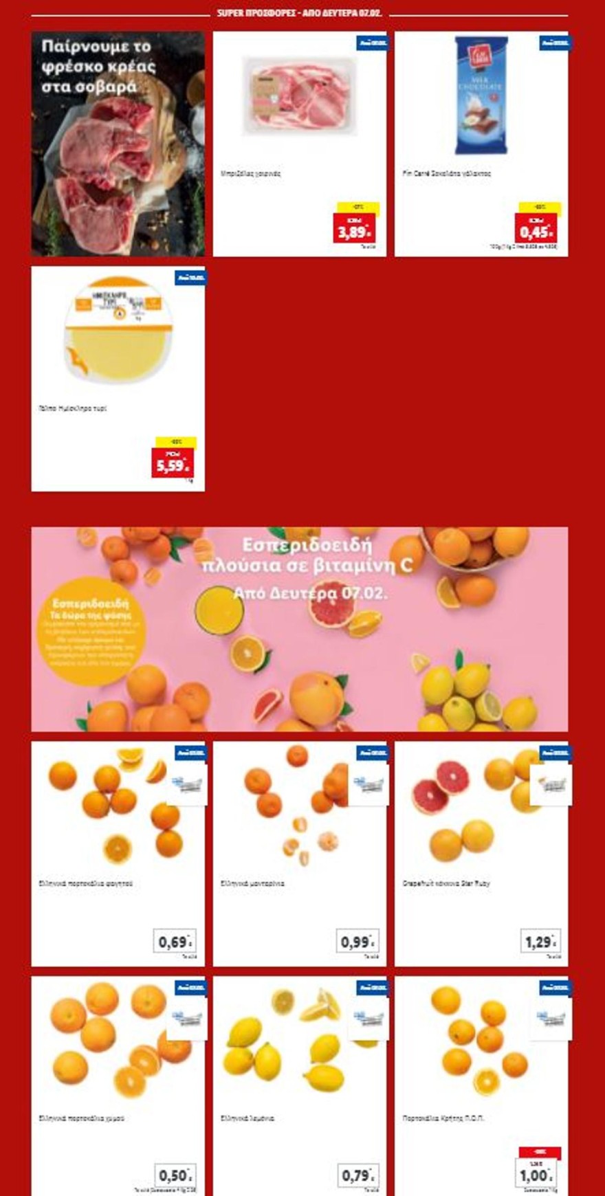 Ξεκινάνε προσφορές από σήμερα Δευτέρα 7/2 στα Lidl