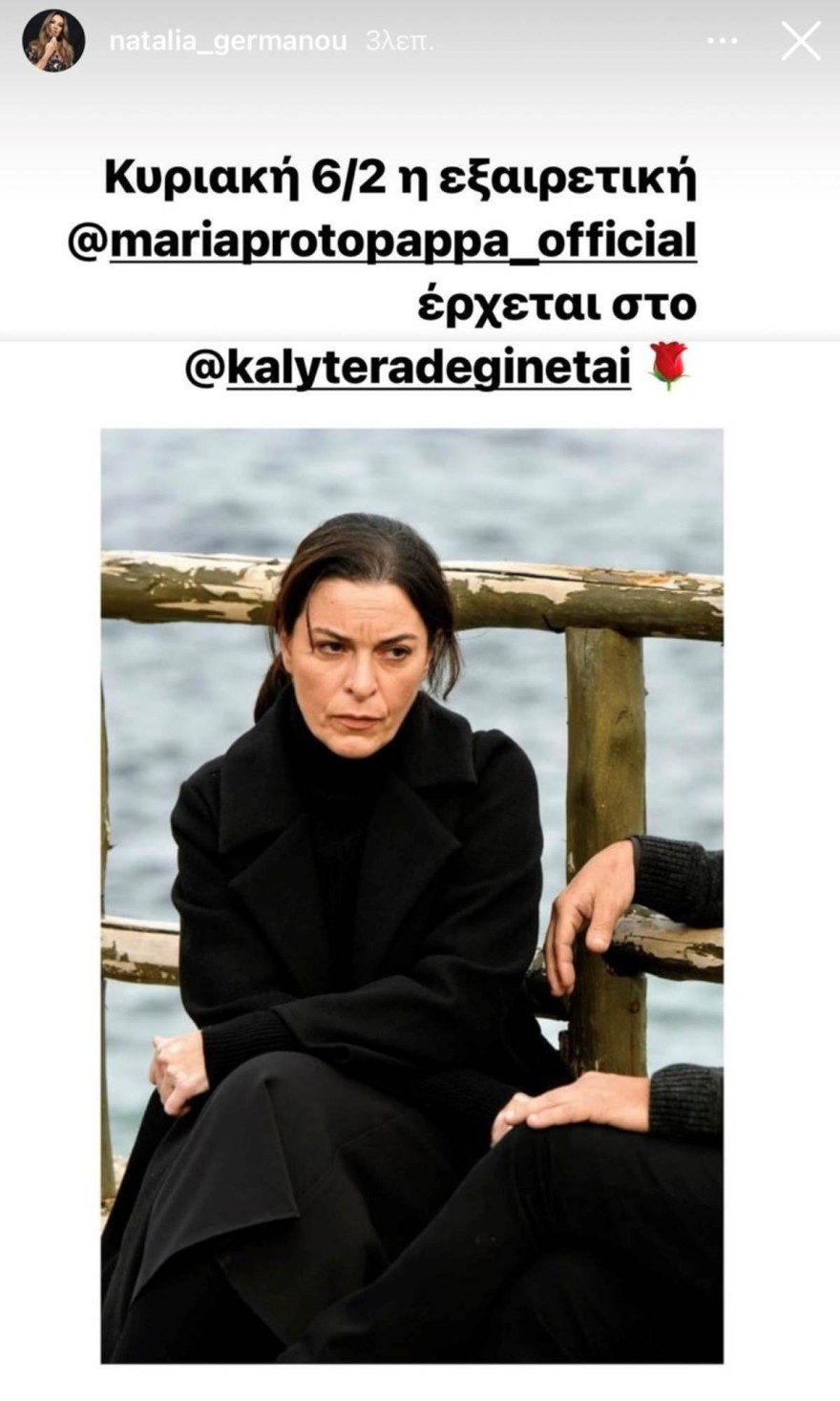 Η ανάρτηση της Γερμανού για την Πρωτοπαππά