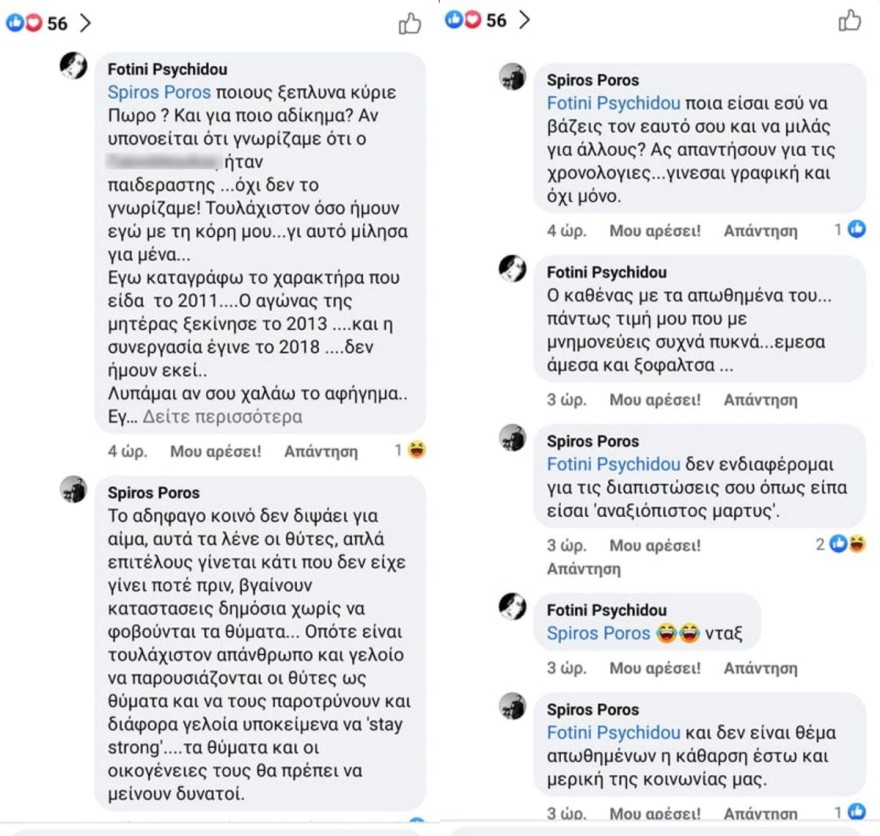 Ψυχίδου Πώρος πρώην