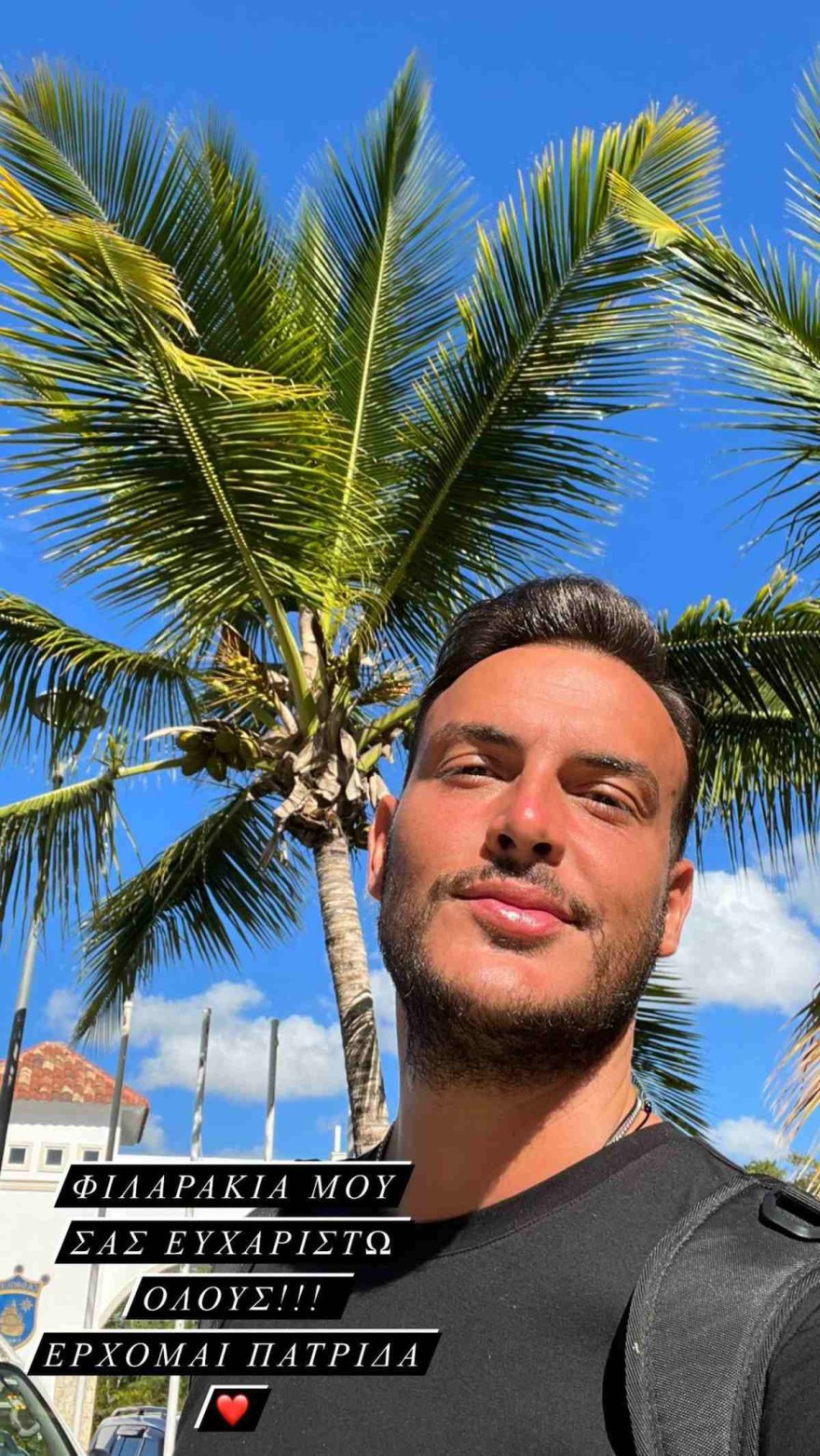 Σάκης Αρσενίου πρώτη ανάρτηση