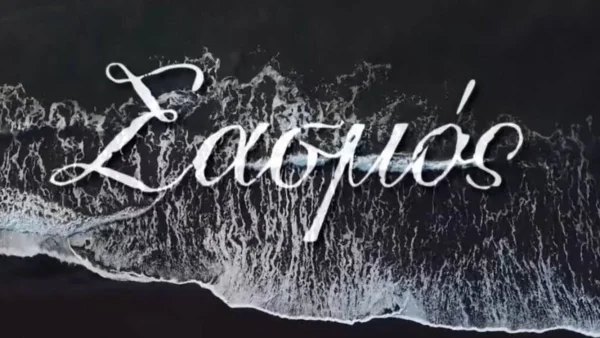 Σασμός - Spoiler: Τρίτο πρόσωπο ανάμεσα στη Σοφία και τον Τάσο