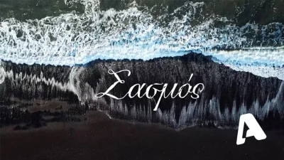 Από τις Άγριες Μέλισσες στον Σασμό - Ο ηθοποιός που μπαίνει στην σειρά του ALPHA