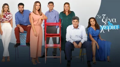 Σε Ξένα Χέρια: Ο Φεγκούδης καλείται να διαχειριστεί τα νέα δεδομένα