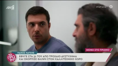 «Σέρρες»: Στον αέρα το πρώτο trailer της σειράς του Καπουτζίδη με πρωταγωνιστή τον Πάνο Νάτση