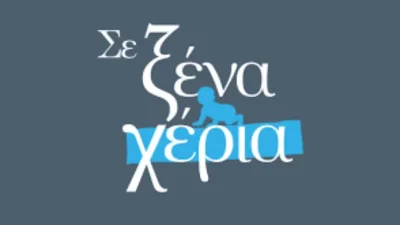 Σε Ξένα Χέρια: Ο αστυνόμος αποφυλακίζει τον Φλοριάν