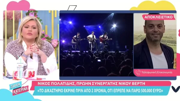 «Δικαιώθηκα αλλά νοίκιασε τις βίλες του σε...» - Οι πρώτες δηλώσεις του πρώην συνεργάτη του Νίκο Βέρτη