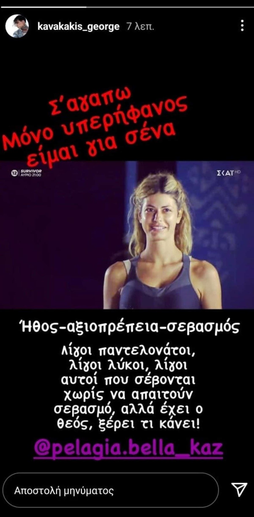 Η ανάρτηση του συντρόφου της Πελαγίας μετά την αποχώρηση της από το Survivor 5