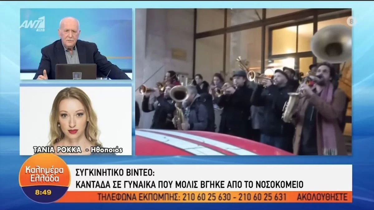 Τάνια Ρόκκα: Βγήκε από το νοσοκομείο και δέχθηκε καντάδα από τους φίλους της - «Ήταν η επιτομή της...»