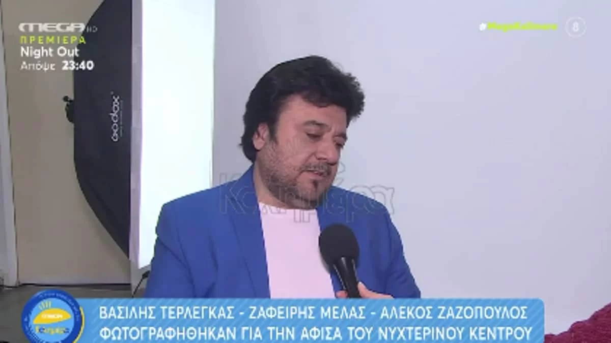 Βασίλης Τερλέγκας: ''Αδειάζει'' τον Σάκη Ρουβά -  «Δε νομίζω ότι πήγε σε πρωινάδικο τυχαία...»