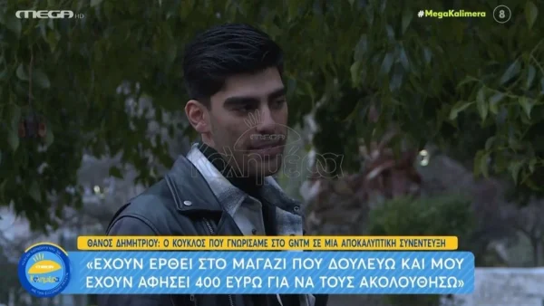 Θάνος Δημητρίου: «Έχω συνευρεθεί στο πάρκο εδώ που βρισκόμαστε...»