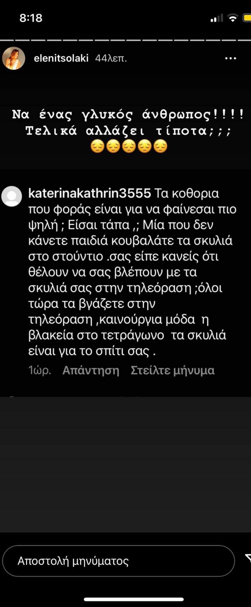 Το σχόλιο που δέχτηκε η Ελένη Τσολάκη