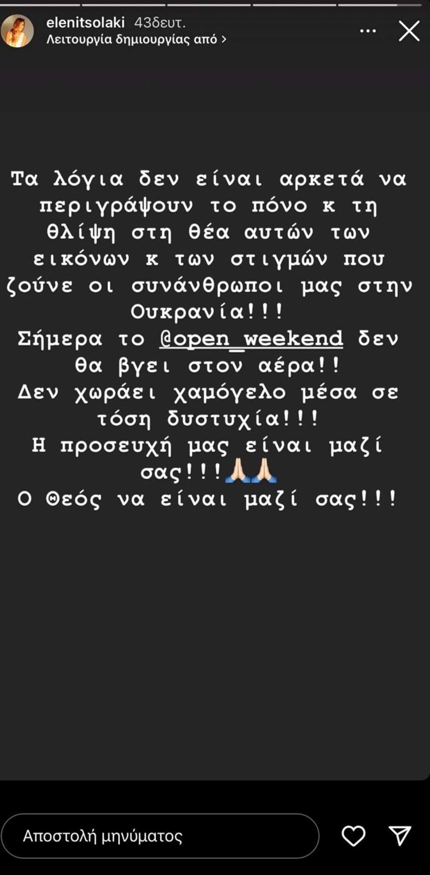 Εκτός OPEN η Ελένη Τσολάκη λόγω του πολέμου στην Ουκρανία