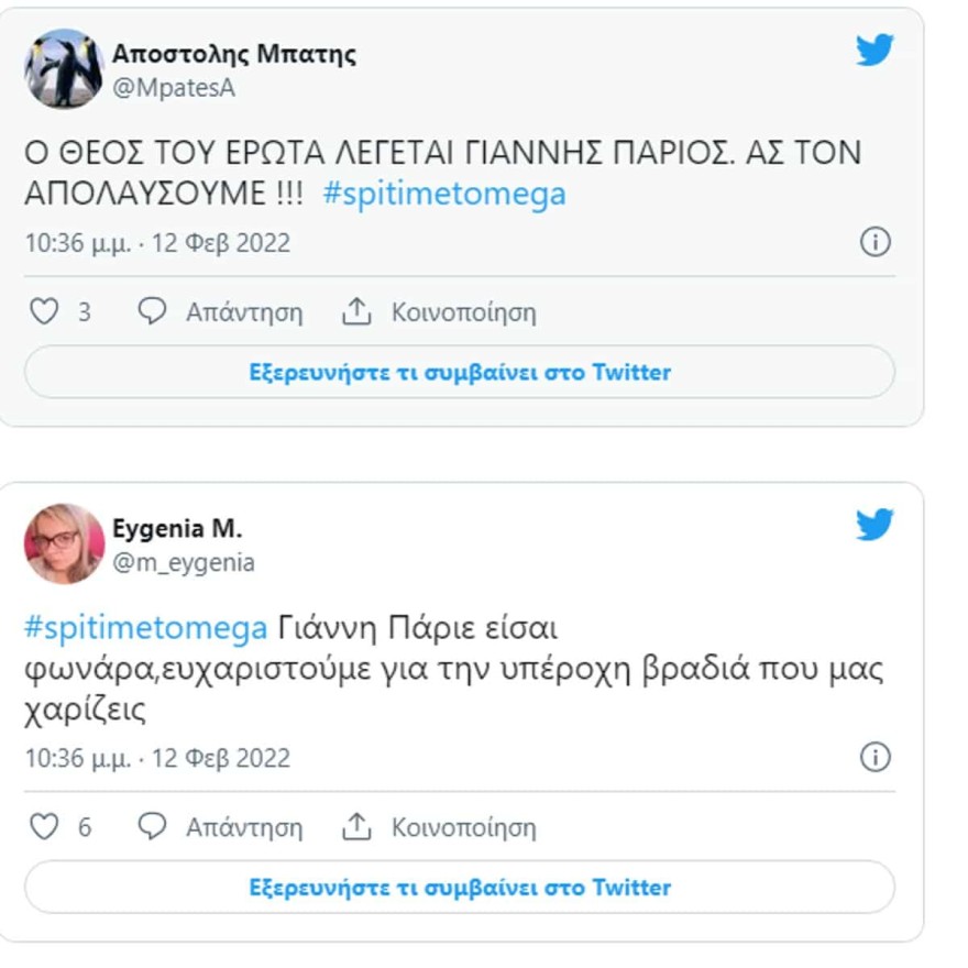 Οι αντιδράσεις στο twitter