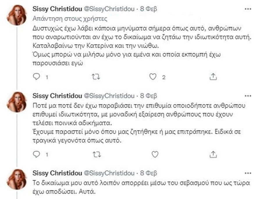 Σίσσυ Χρηστίδου twitter