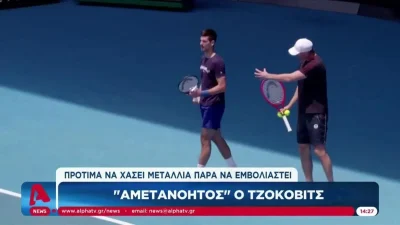 Νόβακ Τζόκοβιτς: Αρνείται να εμβολιαστεί ο παγκόσμιος πρωταθλητής - «Θα πληρώσω το τίμημα...»