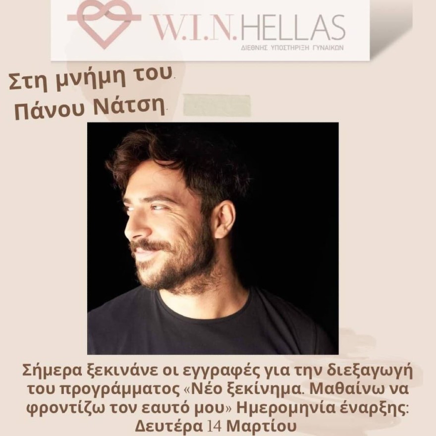 Ανάρτηση Win Hellas για τον Πάνο Νάτση