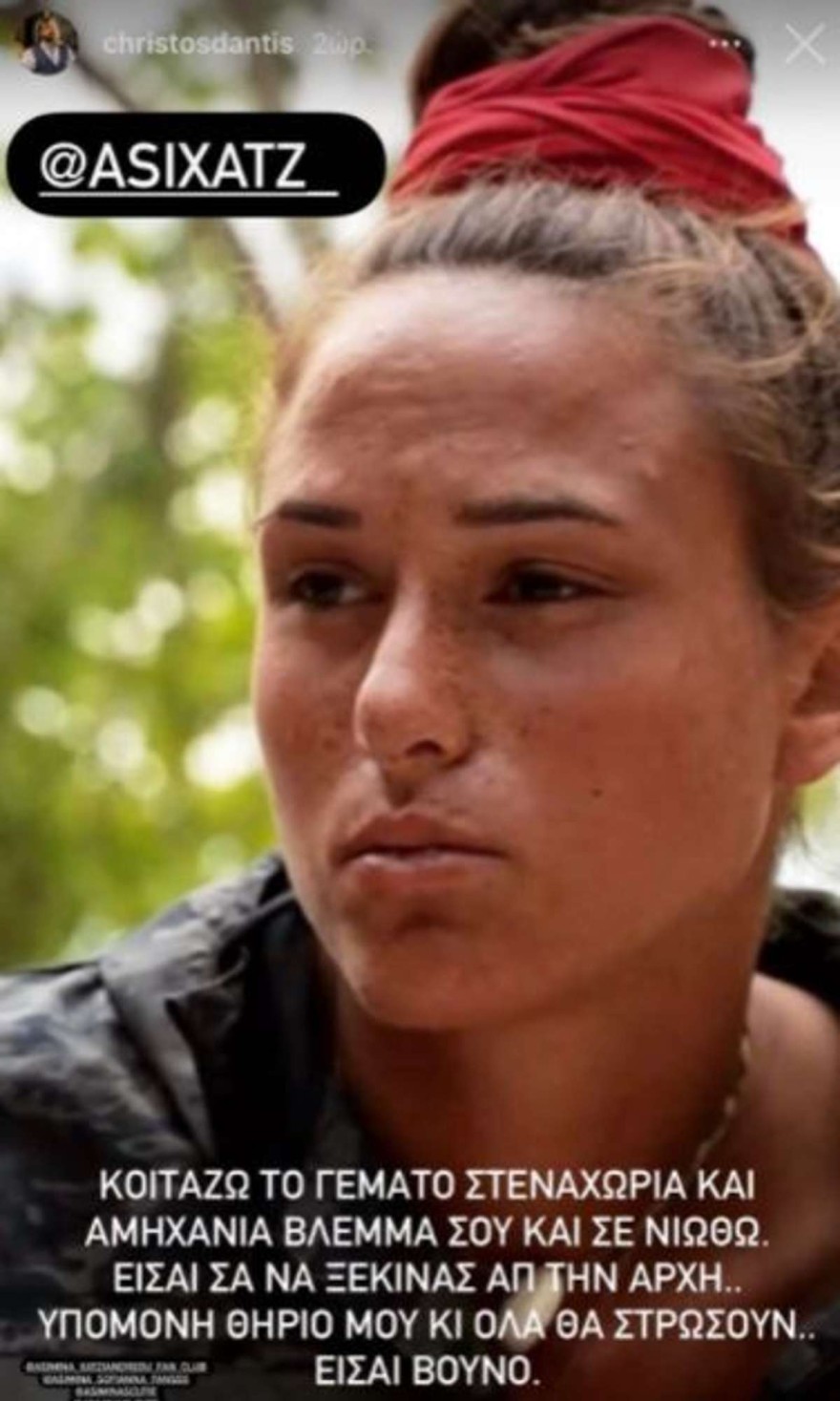 Η στήριξη του Δάντη στην Ασημίνα