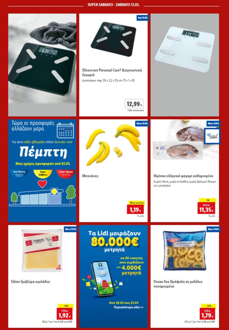 Lidl προσφορές 12/3