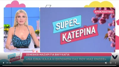 "Σκέφτομαι μήπως πειραματίζονται..." - Οι σπόντες της Καινούργιου για το Open