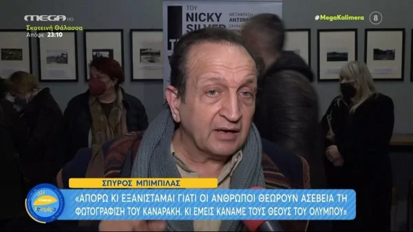 Σπύρος Μπιμπίλας: «Απορώ κι εξίσταμαι..» - ''Ρίχνει'' ξανά πυρά για την φωτογράφιση του Παντελή Καναράκη