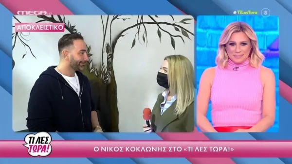 Ανακοίνωσε τα ευχάριστα ο Νίκος Κοκλώνης: «Από Σεπτέμβριο...»