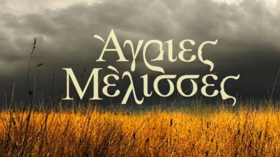 Άγριες Μέλισσες: Ο Σέργιος με τον Φώτη θα κάνουν μια μεγάλη ανακάλυψη στο σπίτι του Δούκα κρυφά