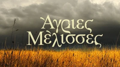 Άγριες Μέλισσες: Σε αναστάτωση το χωριό - Μια αποκάλυψη θα φέρει τα πάνω κάτω