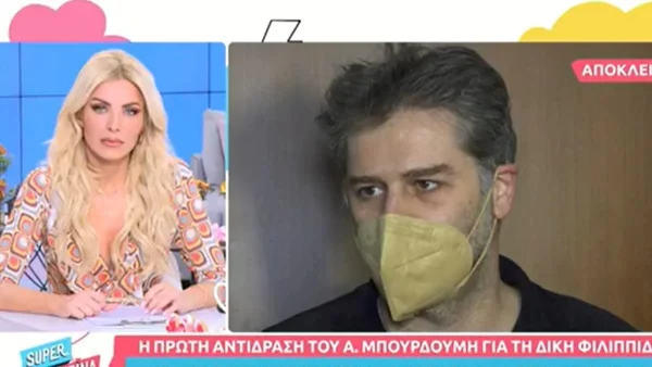 Δίκη Φιλιππίδη: «Η μέρα ξεκίνησε...» - Η πρώτη αντίδραση του Αλέξανδρου Μπουρδούμη