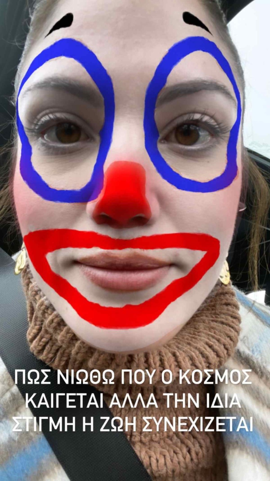 Ανάρτηση Μαίρης Συνατσάκη