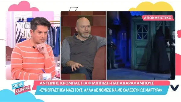 «Ήμουν στη συνεργασία με τον Φιλιππίδη και την Παπαχαραλάμπους...» - Ο Αντώνης Κρόμπας "σπάει" τη σιωπή του