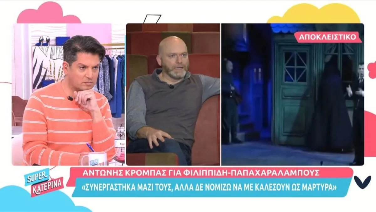 «Ήμουν στη συνεργασία με τον Φιλιππίδη και την Παπαχαραλάμπους...» - Ο Αντώνης Κρόμπας "σπάει" τη σιωπή του