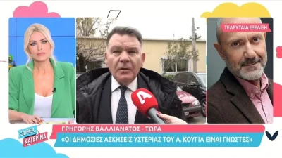 «Με ενδιαφέρουν οι π@@@@ς του που...» - ''Άστραψε και βρόντηξε'' ο Γρηγόρης Βαλλιανάτος για τον Κούγια