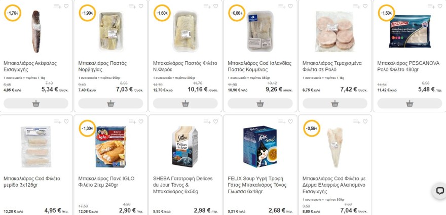 Σκλαβενίτης μπακαλιάρος τιμή 25η Μαρτίου