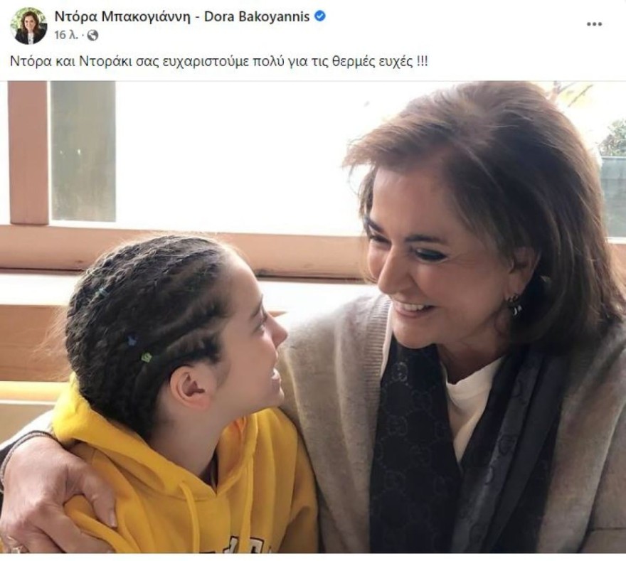 Ντόρα Μπακογιάννη