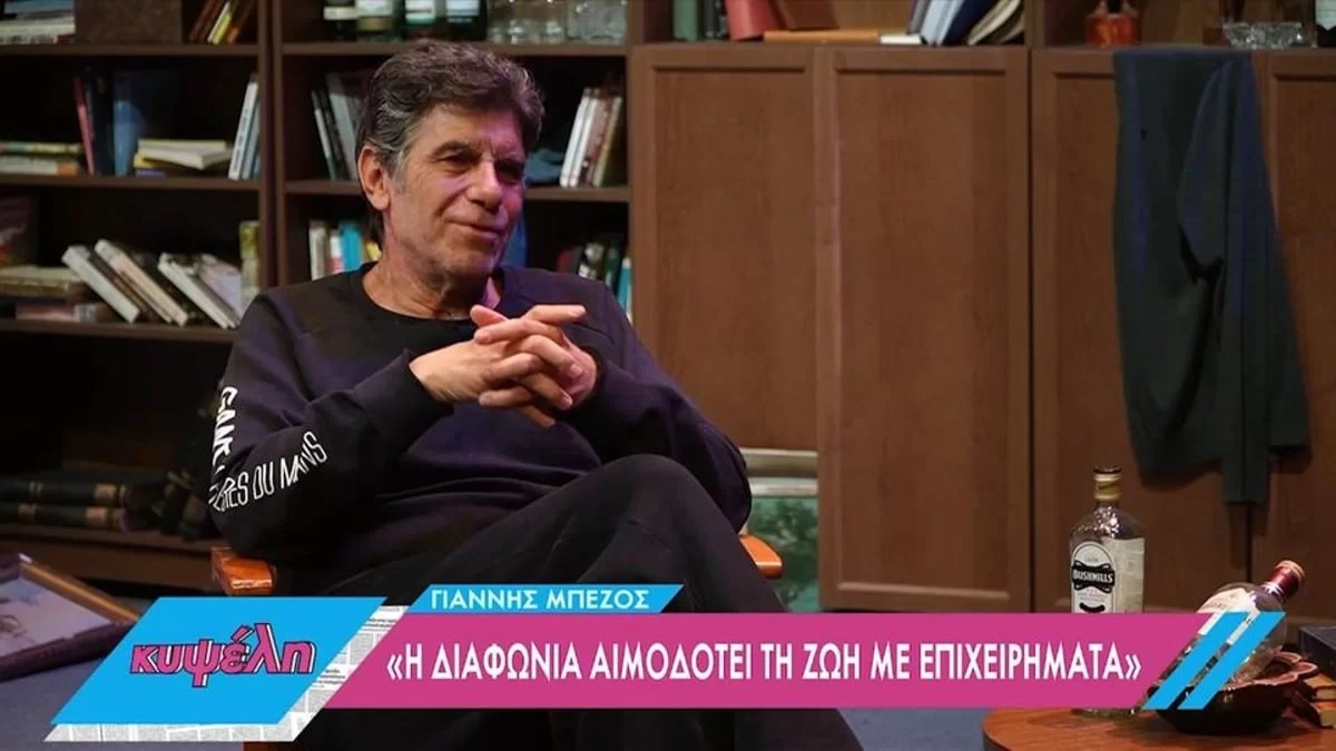 Γιάννης Μπέζος: «Έχω πέσει στην παγίδα...» - ''Σπάει'' τη σιωπή του για τα λάθη του ο ηθοποιός