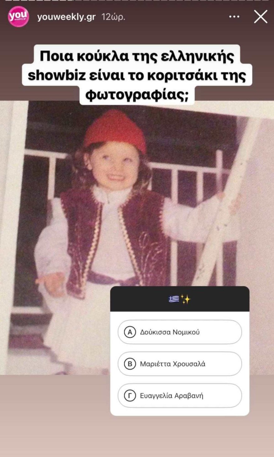 Instapoll ποιο είναι το κοριτσάκι της φωτογραφίας