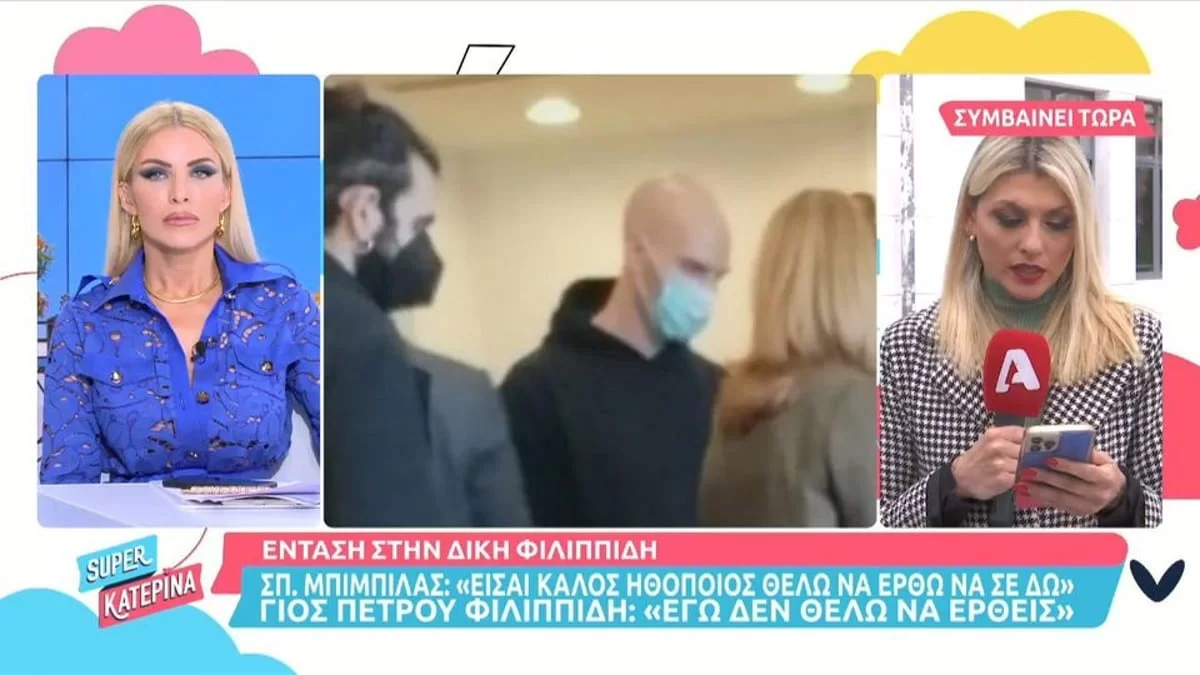 ''Τα έσπασαν'' μπροστά στα δικαστήρια ο Σπύρος Μπιμπίλας με τον γιο του Πέτρου Φιλιππίδη, Δημήτρη