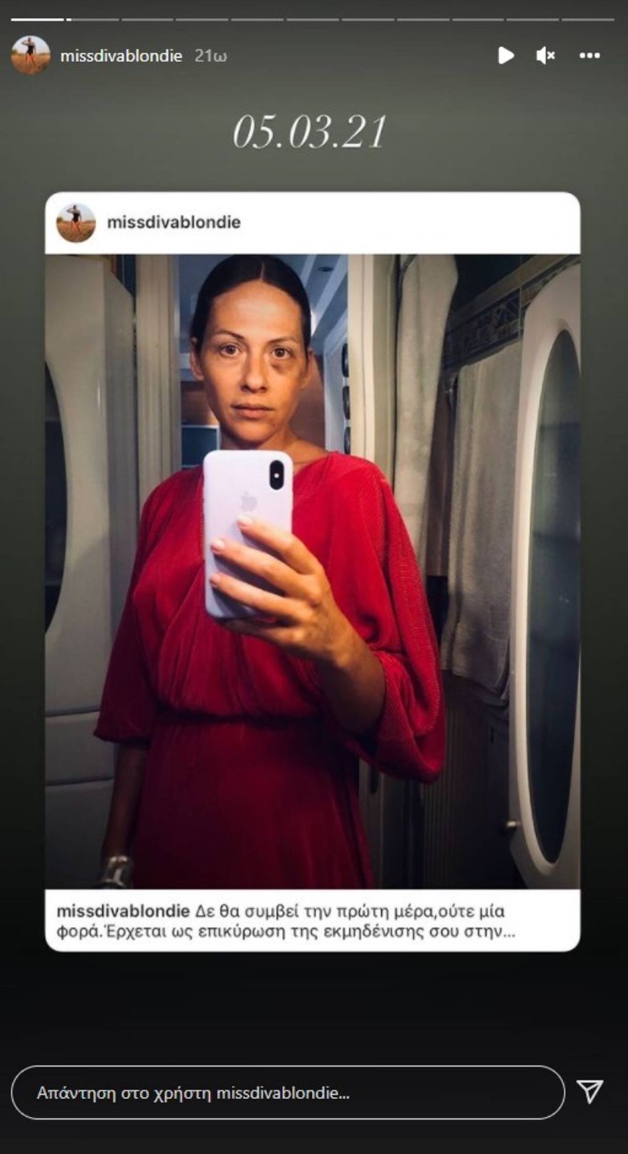 Μαρία Δεληθανάση ξύλο