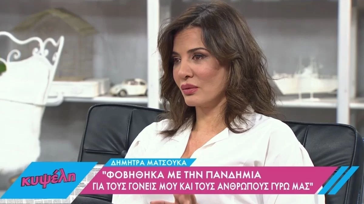 «Είμαι αυτή που σταυροκοπιέται...» - Η Δήμητρας Ματσούκα αποκάλυψε την μεγαλύτερη φοβία της