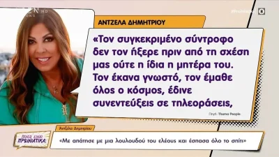 Άντζελα Δημητρίου: «Έσπασα όλο το σπίτι... Δεν θέλω να...» - Ταραγμένη για τα ματιά ενός άντρα