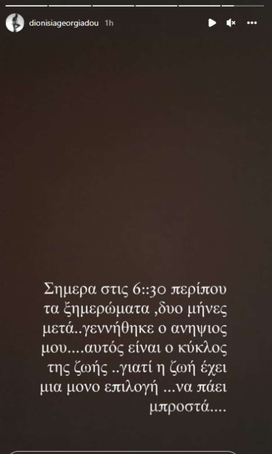 Η ανάρτηση της Διονυσίας για τον Πάνο Νάτση και το ανίψι της 