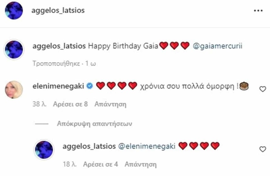 Ελένη Μενεγάκη Γαία Μερκούρη