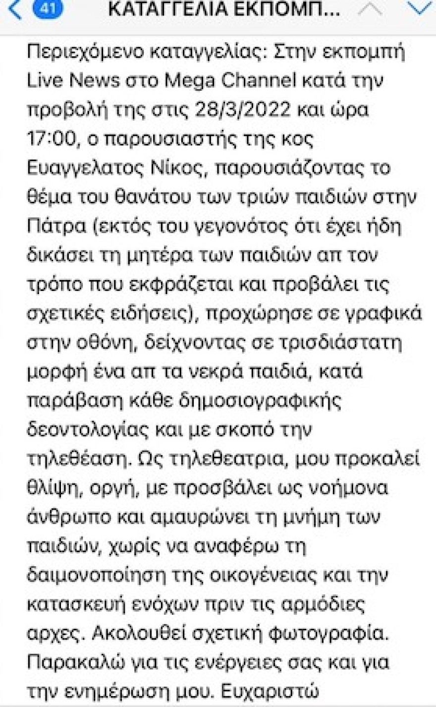 Νίκος Ευαγγελάτος Live news