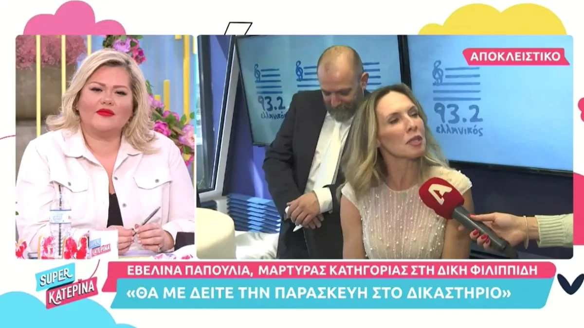 Το επιβεβαίωσε στον ALPHA - Η Εβελίνα Παπούλια θα καταθέσει κατά του Πέτρου Φιλιπππίδη