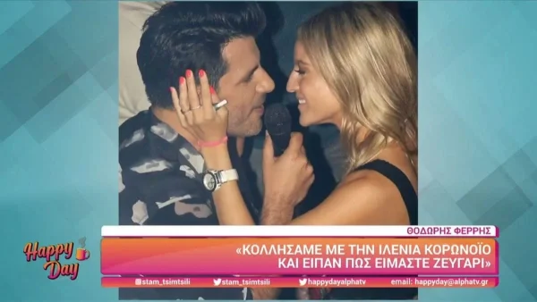 Ο Θοδωρής Φέρρης δίνει τέλος στις φήμες - Όλη η αλήθεια για την Ιλένια Ουίλιαμς