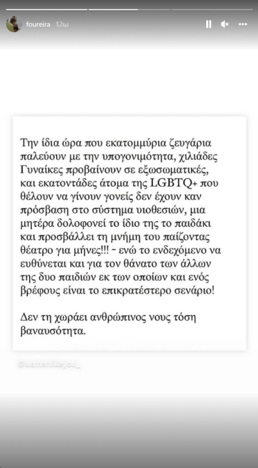 Ελένη Φουρέιρα Πάτρα